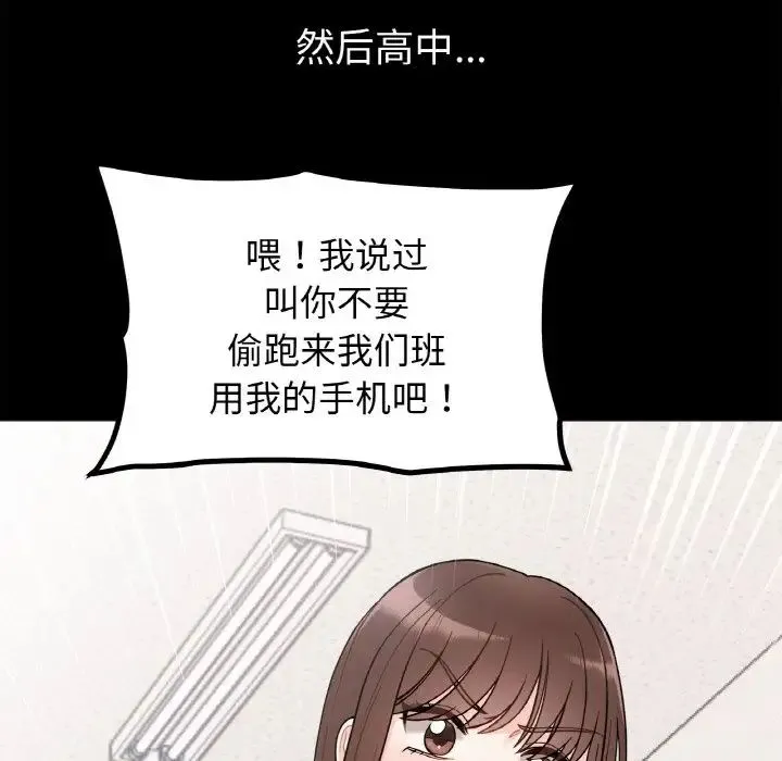 她才不是我姐姐 - 第1话 - page 26