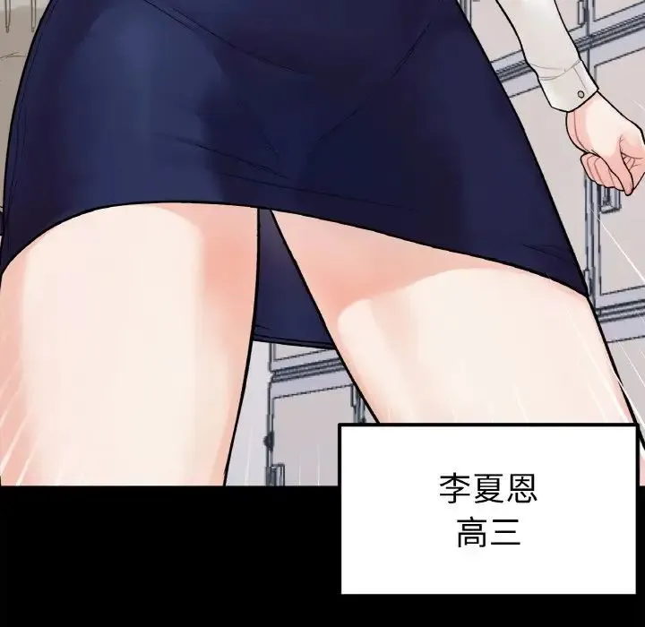 她才不是我姐姐 - 第1话 - page 28