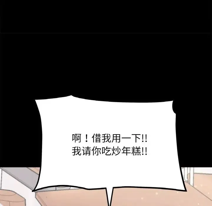 她才不是我姐姐 - 第1话 - page 29