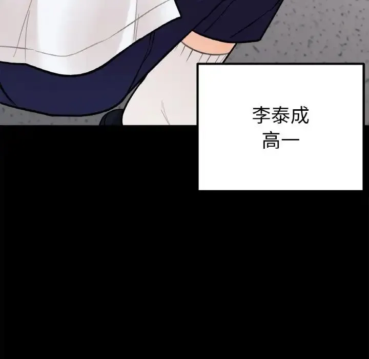 她才不是我姐姐 - 第1话 - page 32
