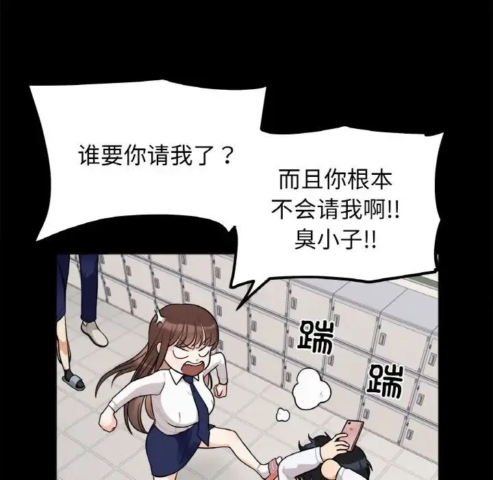 她才不是我姐姐 - 第1话 - page 33