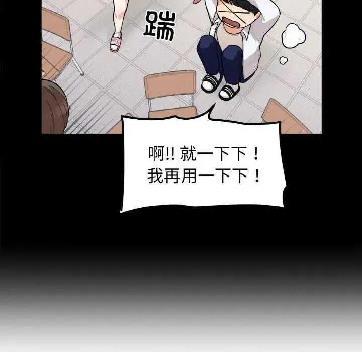 她才不是我姐姐 - 第1话 - page 34