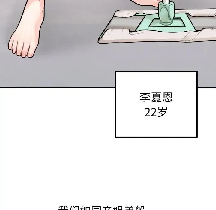 她才不是我姐姐 - 第1话 - page 42