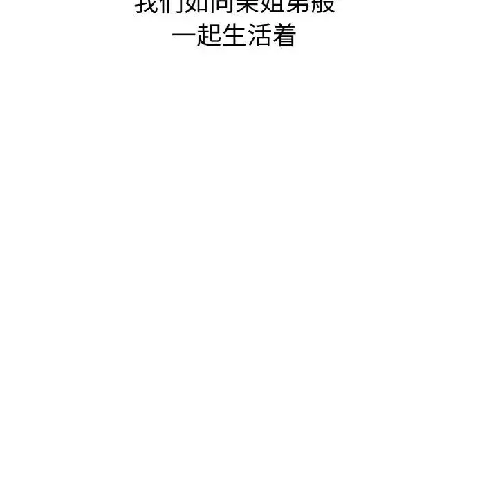 她才不是我姐姐 - 第1话 - page 43