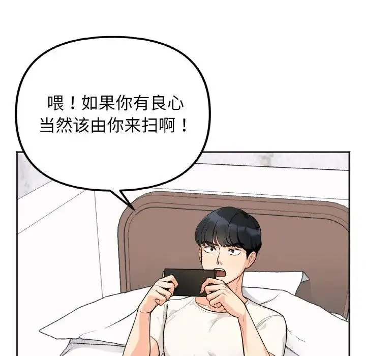 她才不是我姐姐 - 第1话 - page 44