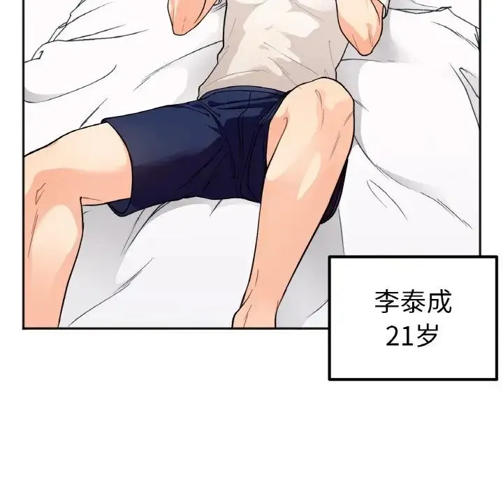 她才不是我姐姐 - 第1话 - page 45