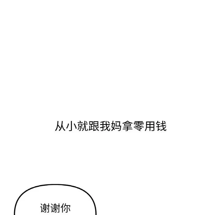 她才不是我姐姐 - 第1话 - page 46