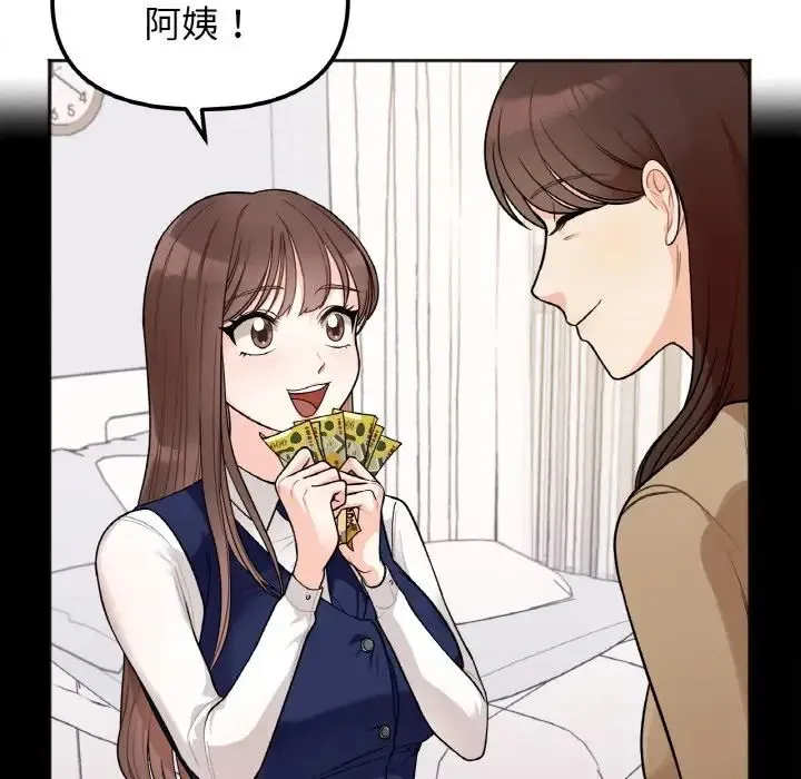 她才不是我姐姐 - 第1话 - page 47