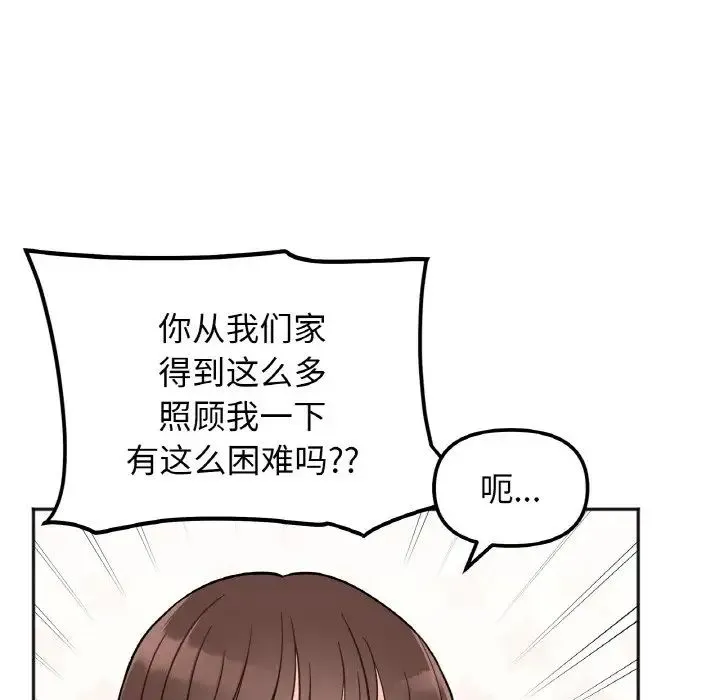 她才不是我姐姐 - 第1话 - page 55