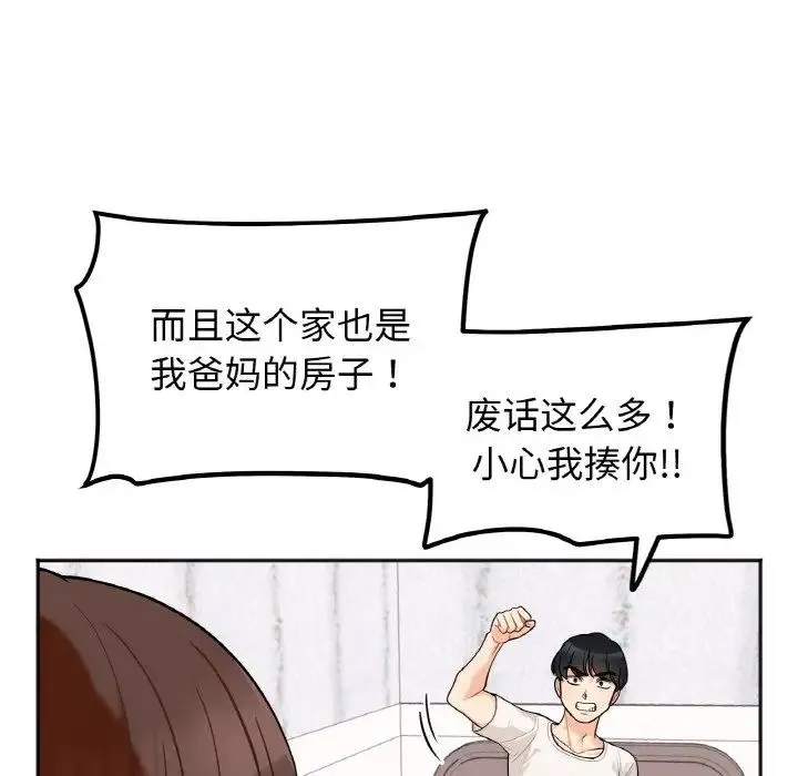 她才不是我姐姐 - 第1话 - page 57