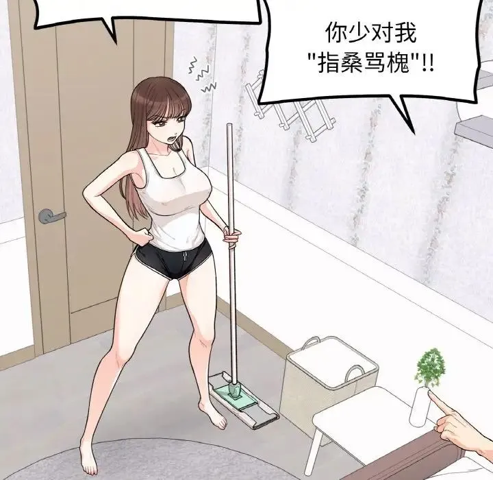 她才不是我姐姐 - 第1话 - page 60
