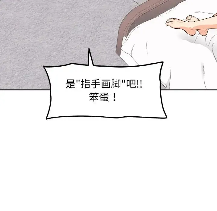 她才不是我姐姐 - 第1话 - page 61