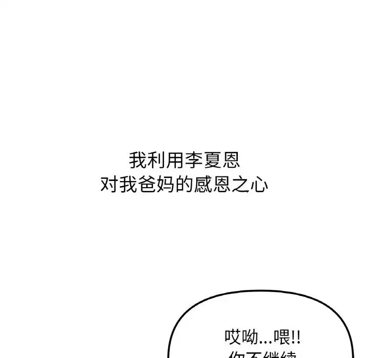 她才不是我姐姐 - 第1话 - page 64