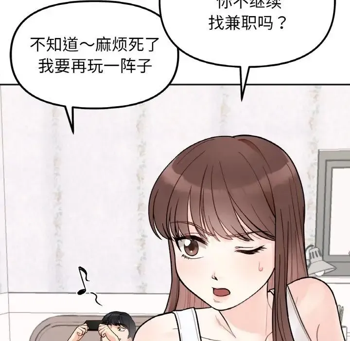 她才不是我姐姐 - 第1话 - page 65