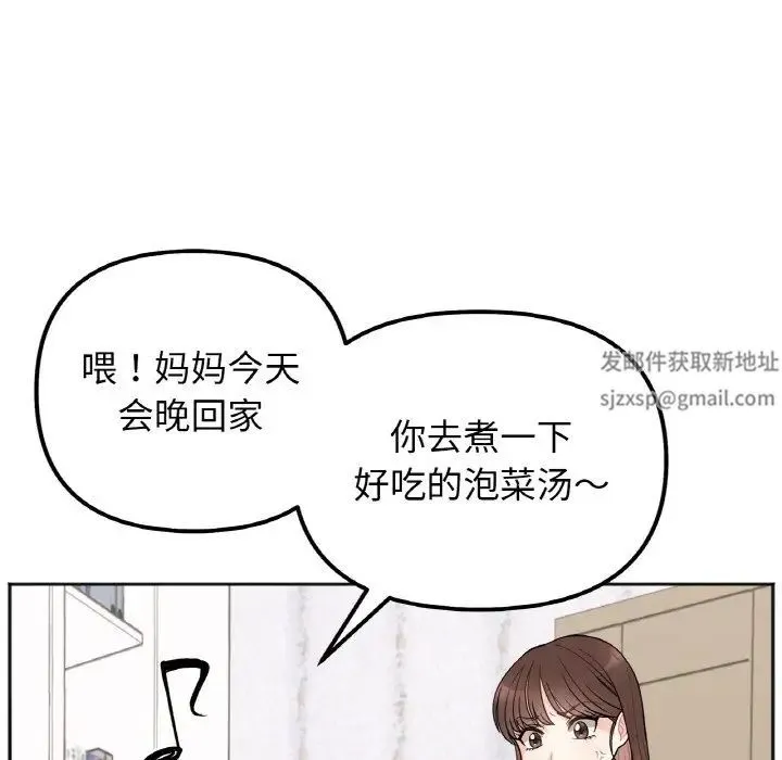 她才不是我姐姐 - 第1话 - page 68