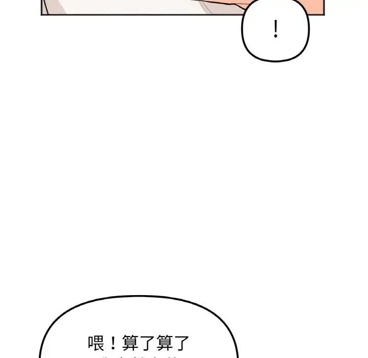 她才不是我姐姐 - 第1话 - page 72