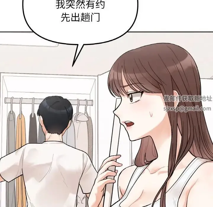 她才不是我姐姐 - 第1话 - page 73