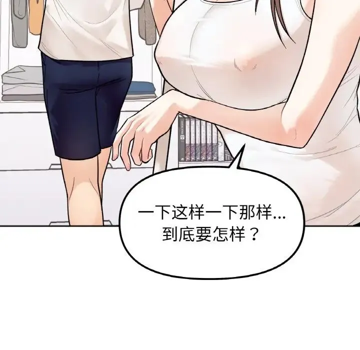 她才不是我姐姐 - 第1话 - page 74