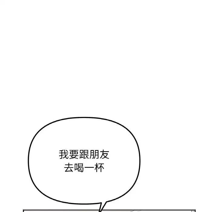 她才不是我姐姐 - 第1话 - page 75