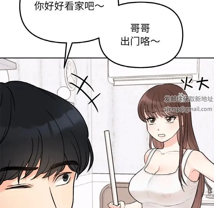 她才不是我姐姐 - 第1话 - page 78