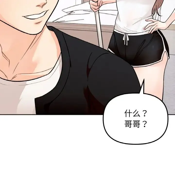 她才不是我姐姐 - 第1话 - page 79