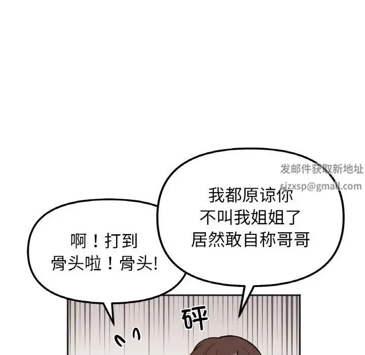 她才不是我姐姐 - 第1话 - page 80