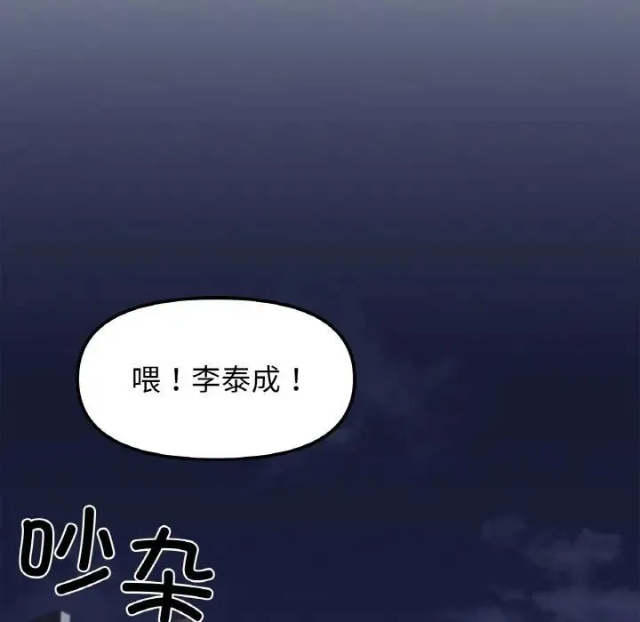 她才不是我姐姐 - 第1话 - page 83