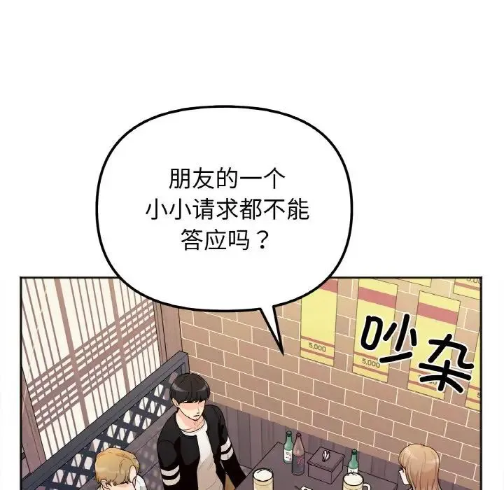 她才不是我姐姐 - 第1话 - page 86