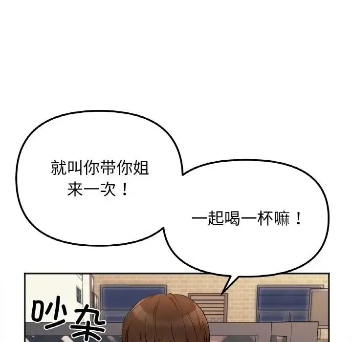 她才不是我姐姐 - 第1话 - page 88