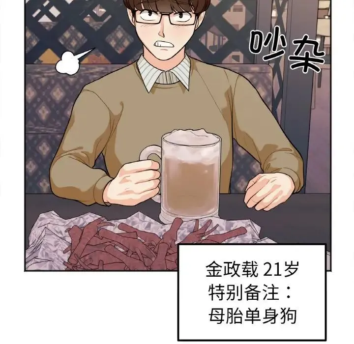 她才不是我姐姐 - 第1话 - page 89