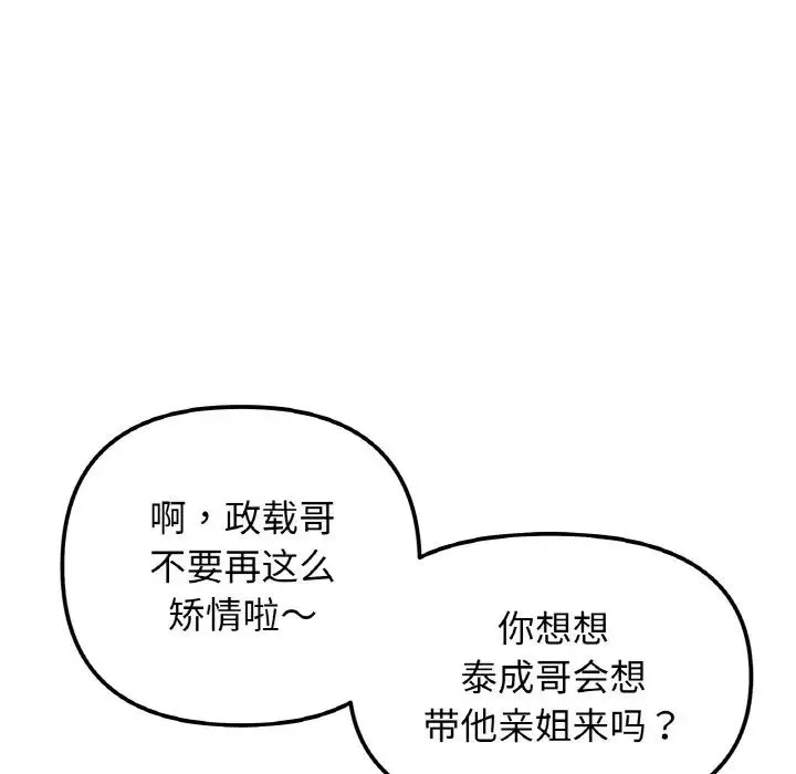 她才不是我姐姐 - 第1话 - page 90