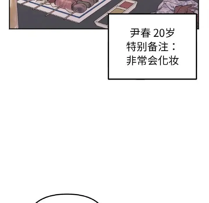 她才不是我姐姐 - 第1话 - page 92