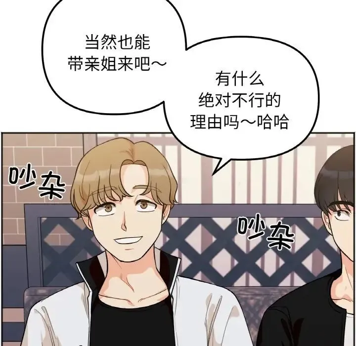 她才不是我姐姐 - 第1话 - page 93