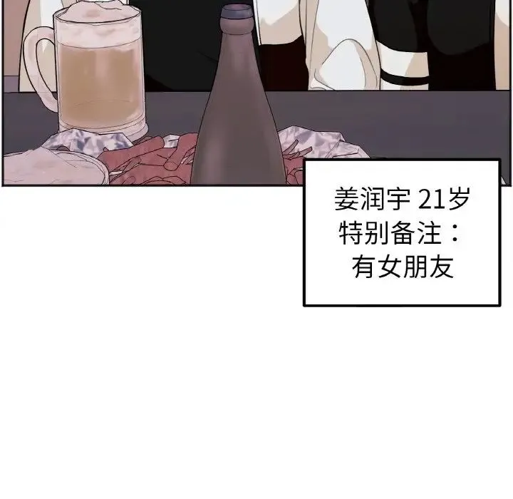 她才不是我姐姐 - 第1话 - page 94