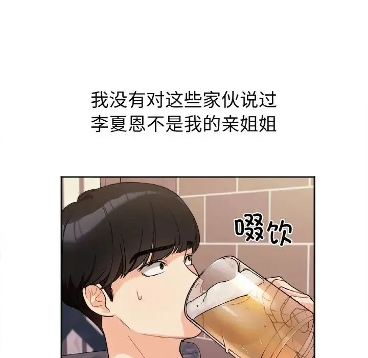 她才不是我姐姐 - 第1话 - page 95