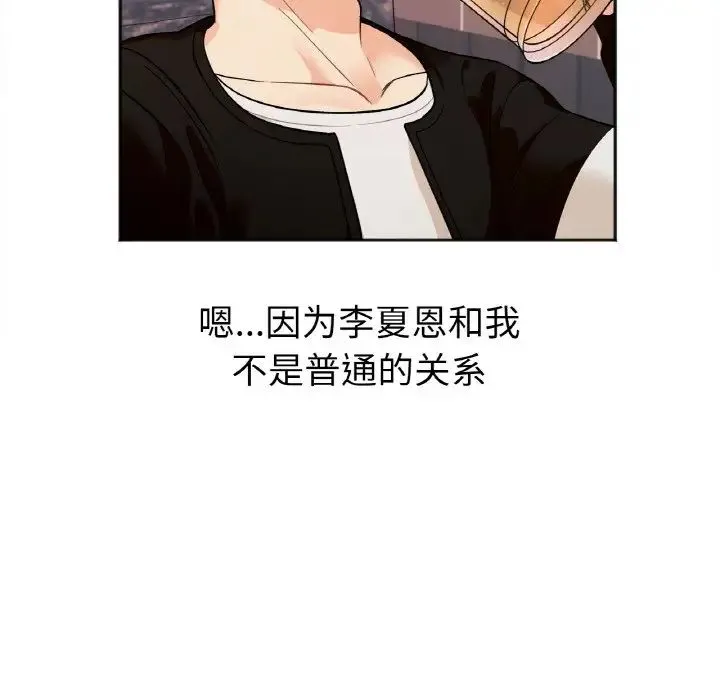她才不是我姐姐 - 第1话 - page 96