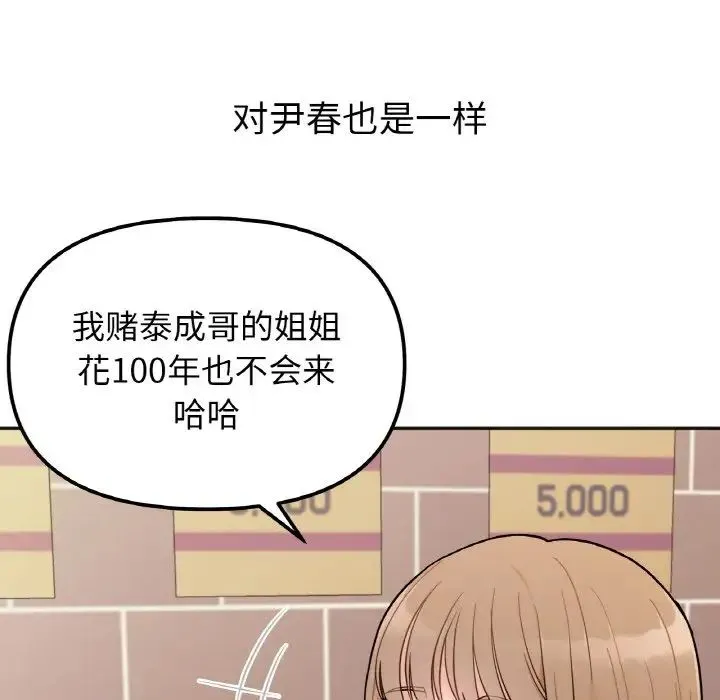 她才不是我姐姐 - 第1话 - page 97