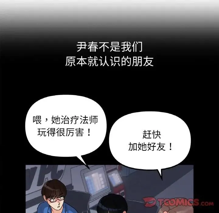 她才不是我姐姐 - 第1话 - page 100