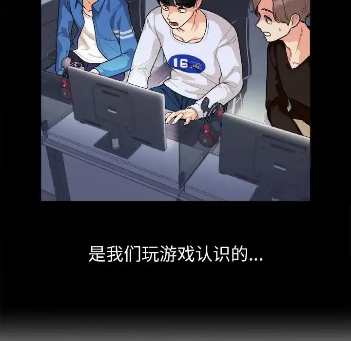 她才不是我姐姐 - 第1话 - page 101