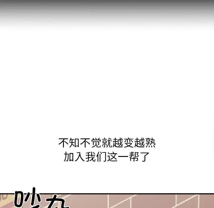 她才不是我姐姐 - 第1话 - page 102