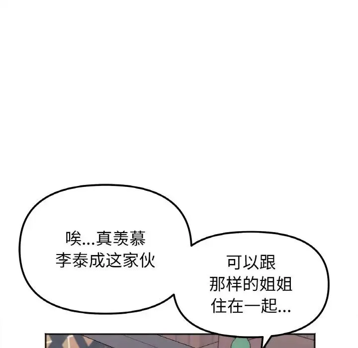 她才不是我姐姐 - 第1话 - page 107