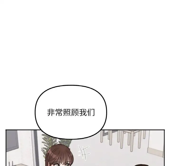 她才不是我姐姐 - 第1话 - page 109