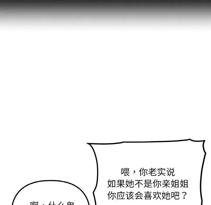 她才不是我姐姐 - 第1话 - page 117