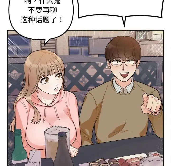 她才不是我姐姐 - 第1话 - page 118