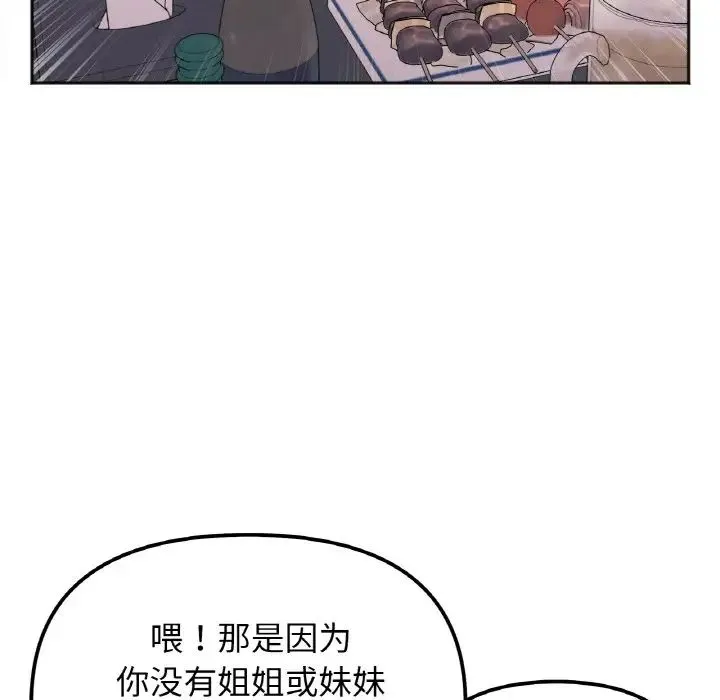 她才不是我姐姐 - 第1话 - page 119