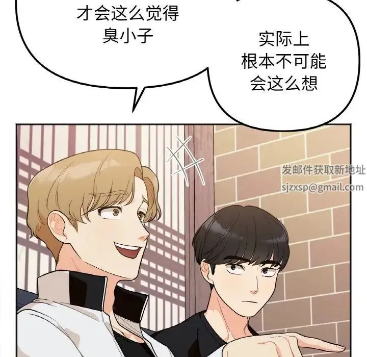 她才不是我姐姐 - 第1话 - page 120