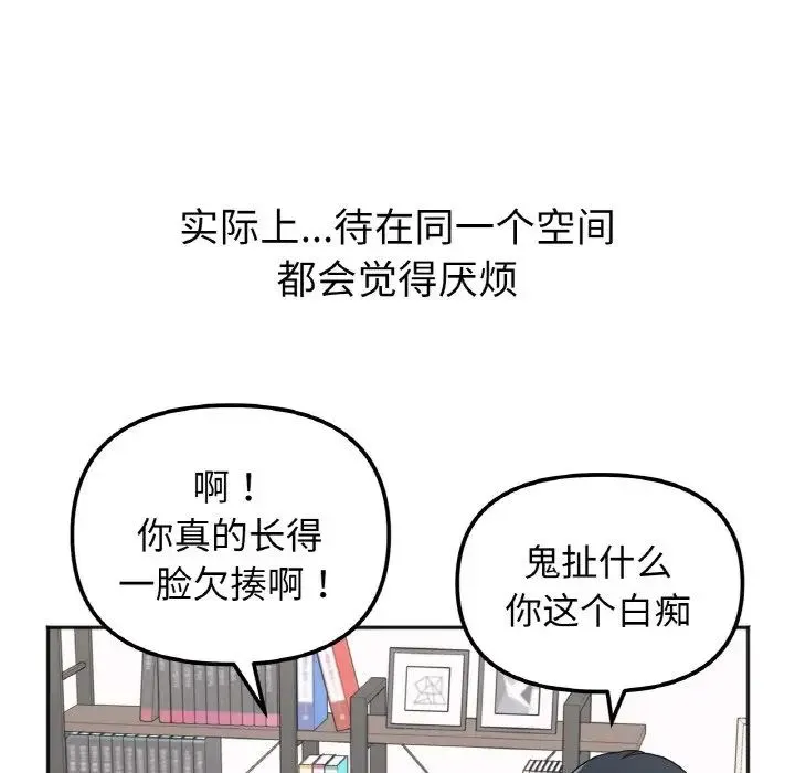 她才不是我姐姐 - 第1话 - page 122
