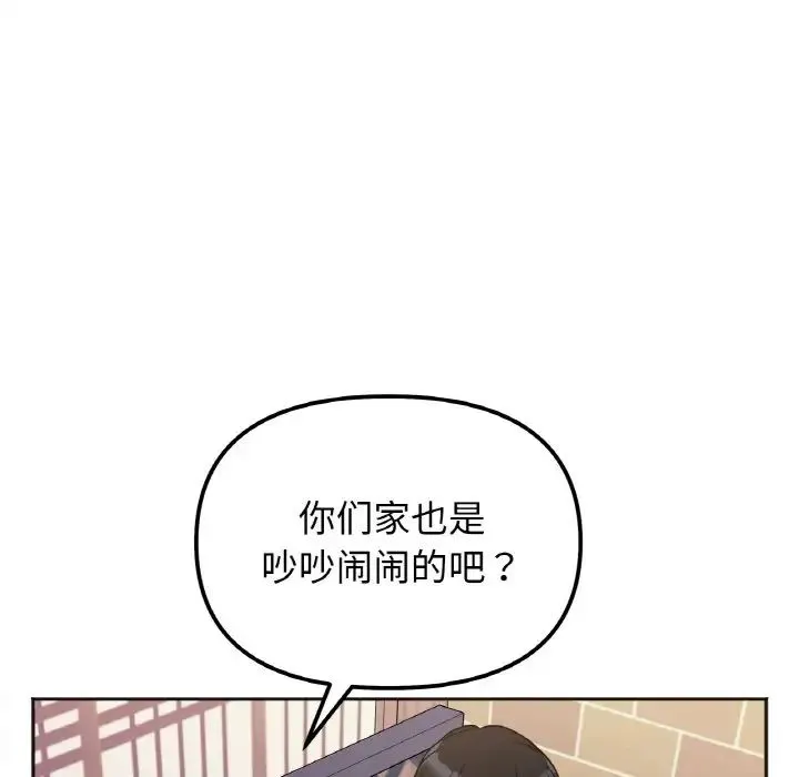 她才不是我姐姐 - 第1话 - page 124