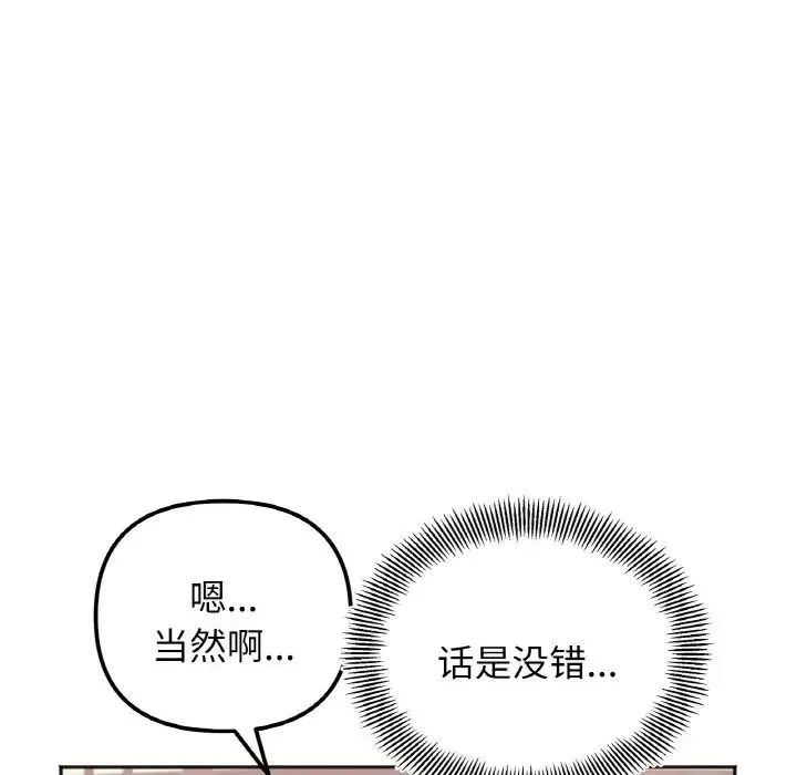 她才不是我姐姐 - 第1话 - page 126