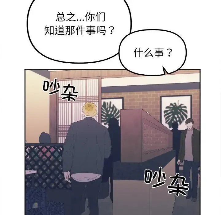 她才不是我姐姐 - 第1话 - page 134